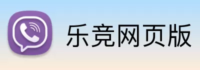 乐竞网页版 Logo
